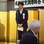 札幌割烹調理師会