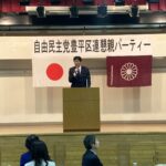 自由民主党豊平区連懇親パーティーにてご挨拶させていただきました。