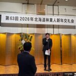 蛯名大也さんの告別式に参列後、北海道林業人新年交礼会、恵庭市建設業協会新年交礼会、札幌青年会議所新年交礼会で新春のご挨拶