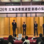 北海道看護連盟の新春の集いにお招きいただき、新春のご挨拶をさせていただきました。