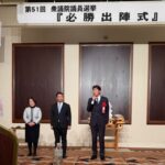 第六選挙区にて出馬される東くによしさんの出陣式に駆け付けました。