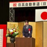 日高自動車道(日高厚賀IC～新冠IC)の開通式に出席させていただきました。