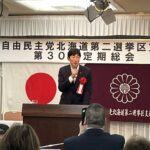 令和８年5月16日(土）自由民主党北海道第二選挙区支部「第30回定期総会」が札幌サンプラザで開催されました。
