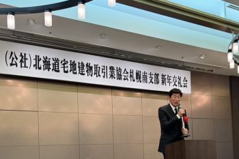 250118_公益社団法人北海道宅地建物取引業協会