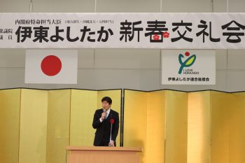 250322_伊東よしたか新春交礼会