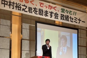 250418_中村セミナー
