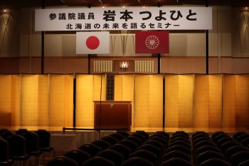 250524_北海道の未来を語るセミナー