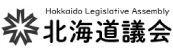 北海道議会